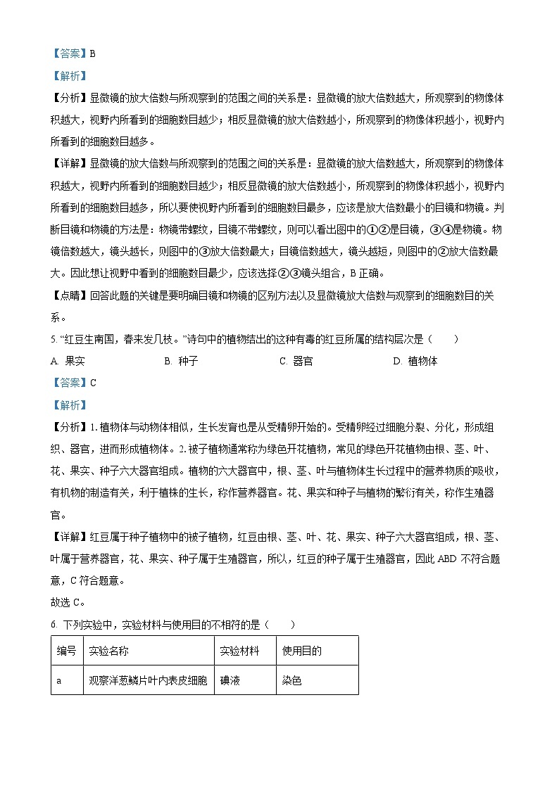 湖南省常德市澧县2022-2023学年八年级下学期期末生物试题（解析版）03