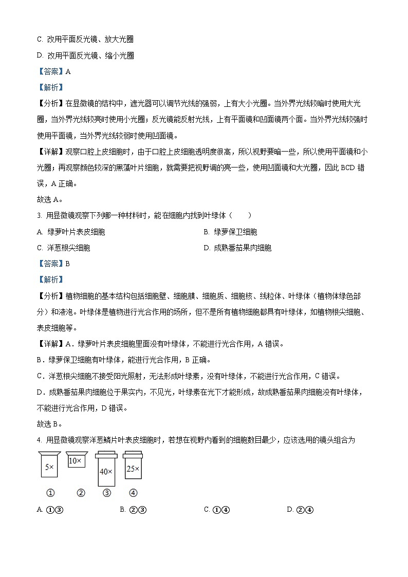 湖南省常德市澧县2022-2023学年八年级下学期期末生物试题（解析版）02