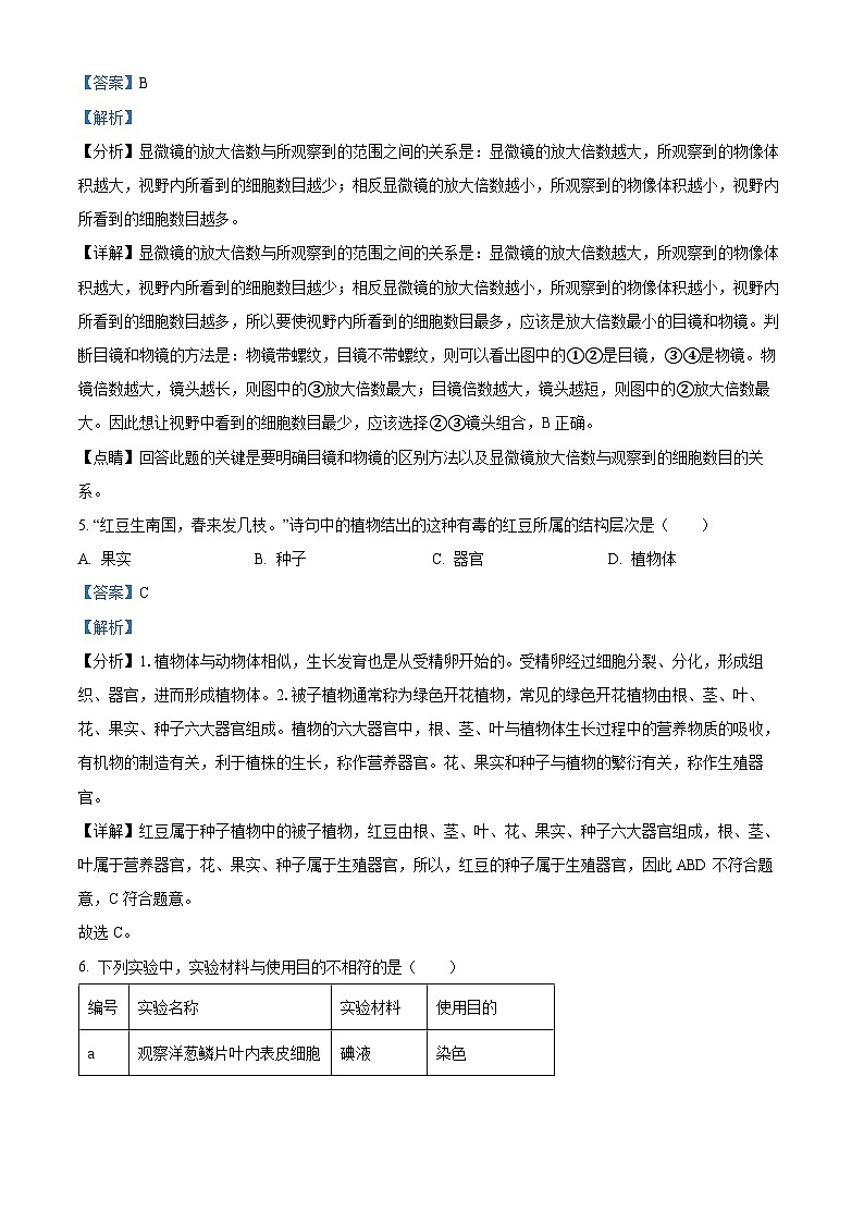 湖南省常德市澧县2022-2023学年八年级下学期期末生物试题（解析版）03