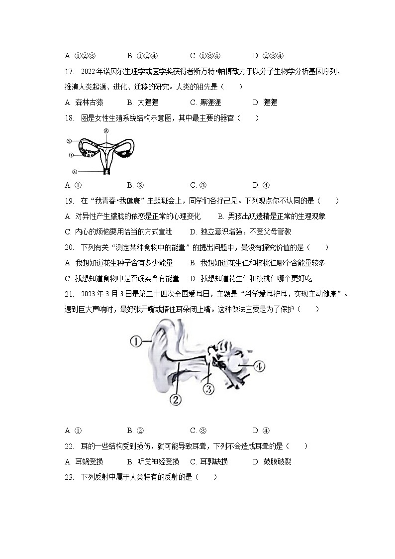 湖南省益阳市安化县2022-2023学年七年级下学期期末生物试卷第3页
