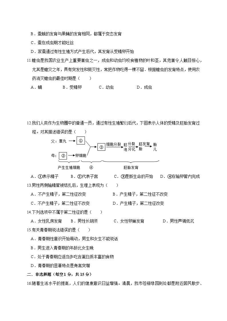 2023-2024学年江苏省连云港市灌云县八年级上册第三次月考生物试卷（附答案）03