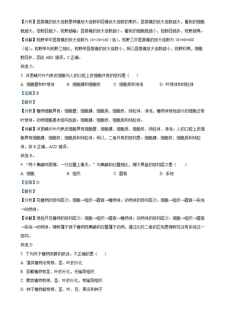 云南省楚雄州2022-2023学年七年级下学期期末生物试题（解析版）02