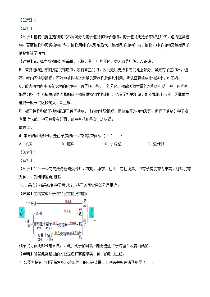 云南省楚雄州2022-2023学年七年级下学期期末生物试题（解析版）03