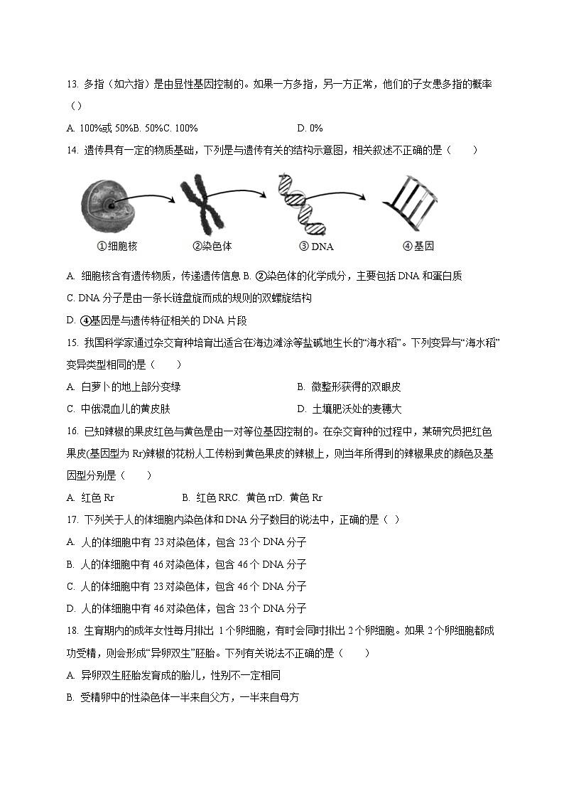 2023-2024学年山东省宁津县八年级上册期中考试生物试题（附答案）03