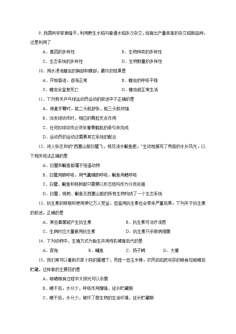 2023-2024学年河南省南阳市内乡县八年级上册期中生物试题（附答案）02