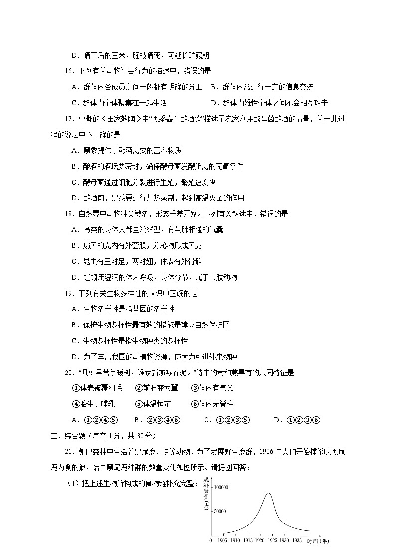 2023-2024学年河南省南阳市内乡县八年级上册期中生物试题（附答案）03
