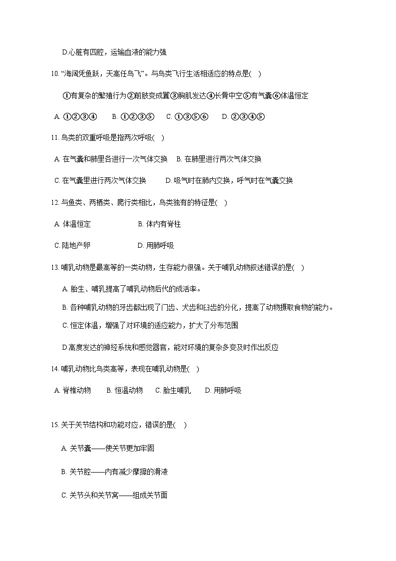 2023-2024学年山东省济宁市金乡县七年级上册12月份学情检测生物试卷（附答案）03