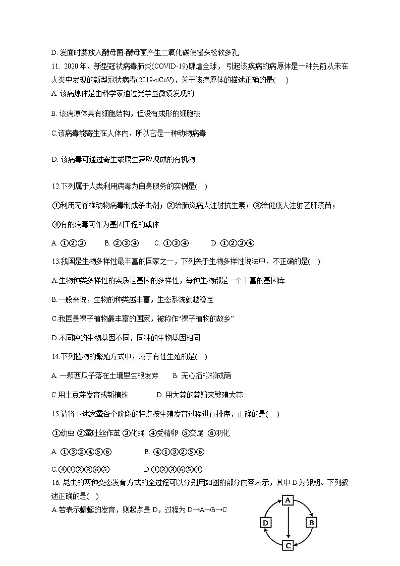 2023-2024学年山东省聊城市八年级上册12月月考联考生物试题（附答案）03