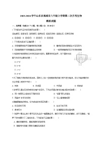 2023-2024学年山东省禹城市八年级上册第二次月考生物试题（付解析）