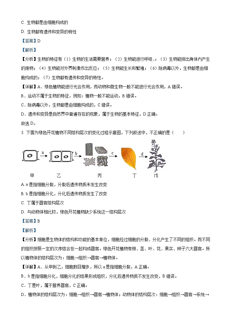 宁夏吴忠市利通区第一教研共同体2022-2023学年八年级下学期期末生物试题（解析版）02