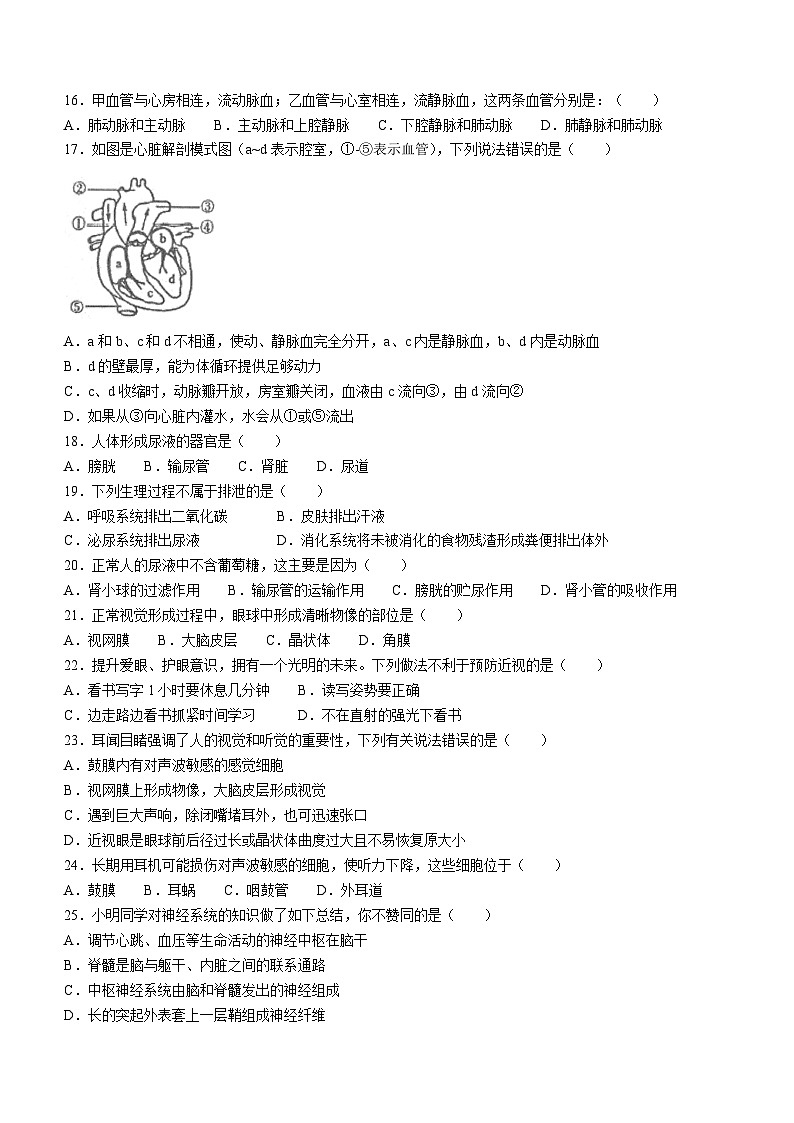 陕西省商洛市商南县2022-2023学年七年级下学期期末生物试题(无答案)第3页