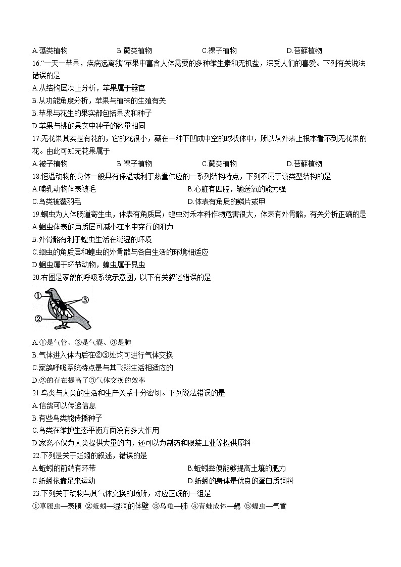 陕西省渭南市临渭区2022-2023学年七年级下学期期末生物试题第3页