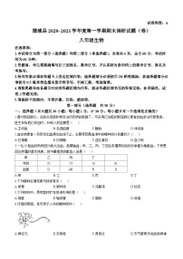 陕西省渭南市蒲城县2020-2021学年八年级上学期期末生物试题