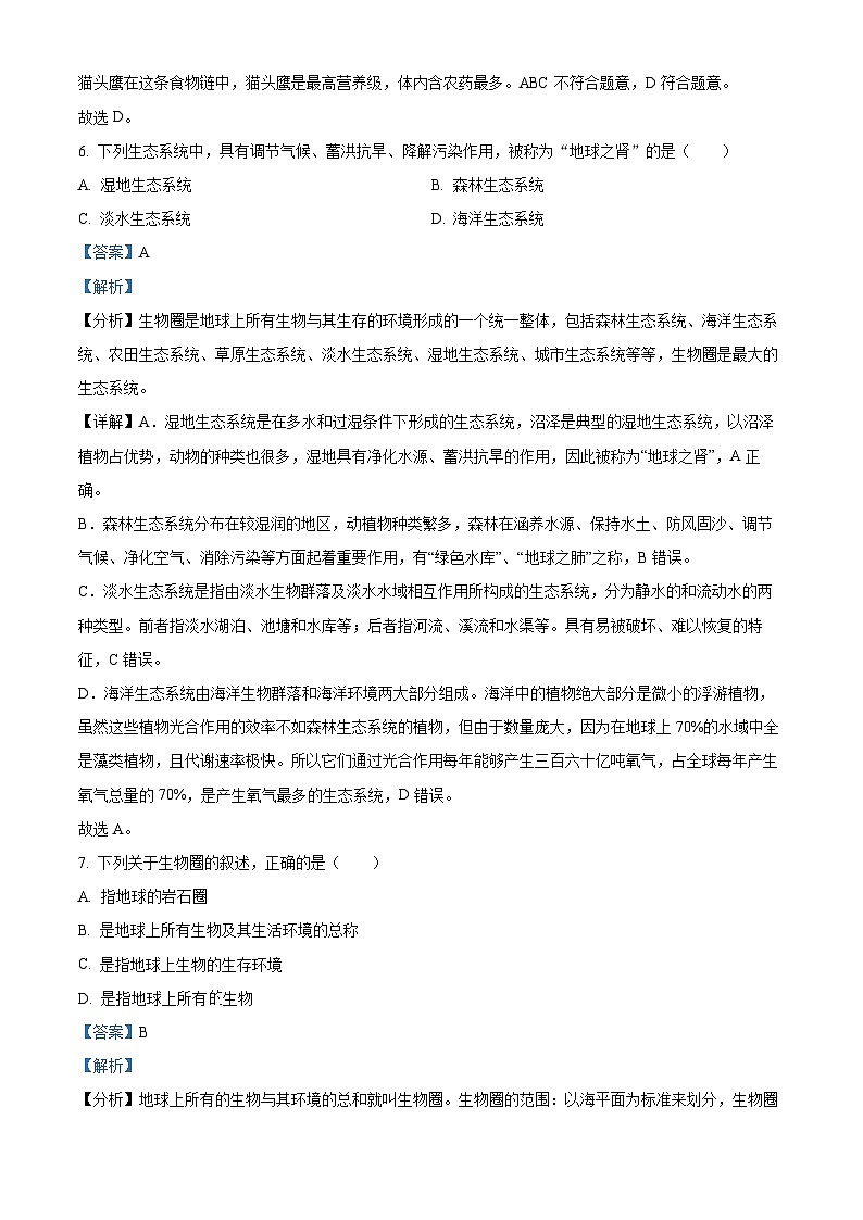 陕西省西安市周至县2020-2021学年七年级上学期期末生物试题（解析版）第3页