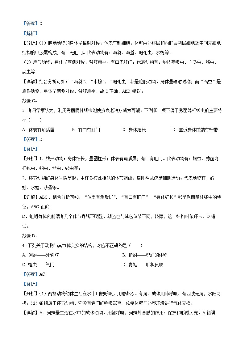 陕西省榆林市高新区2020-2021学年八年级上学期期末生物试题（解析版）02