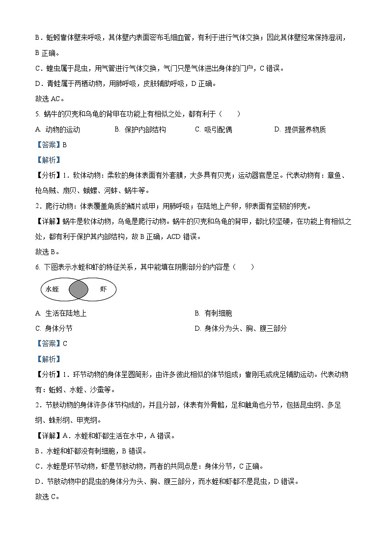 陕西省榆林市高新区2020-2021学年八年级上学期期末生物试题（解析版）03
