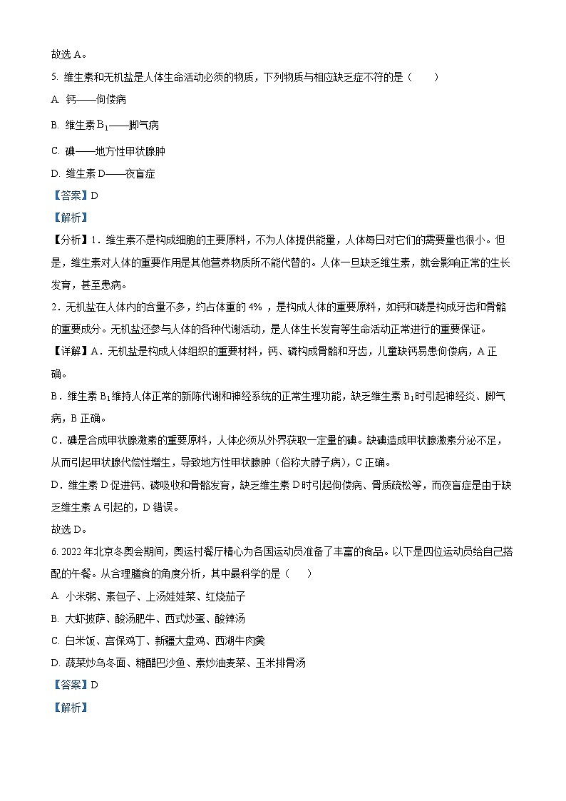 新疆克拉玛依市白碱滩区2022-2023学年七年级下学期期末生物试题（解析版）第3页