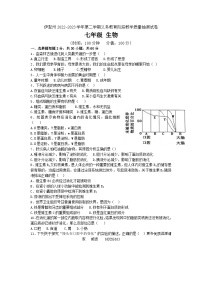 新疆伊犁州2022-2023学年七年级下学期期末考试生物试卷