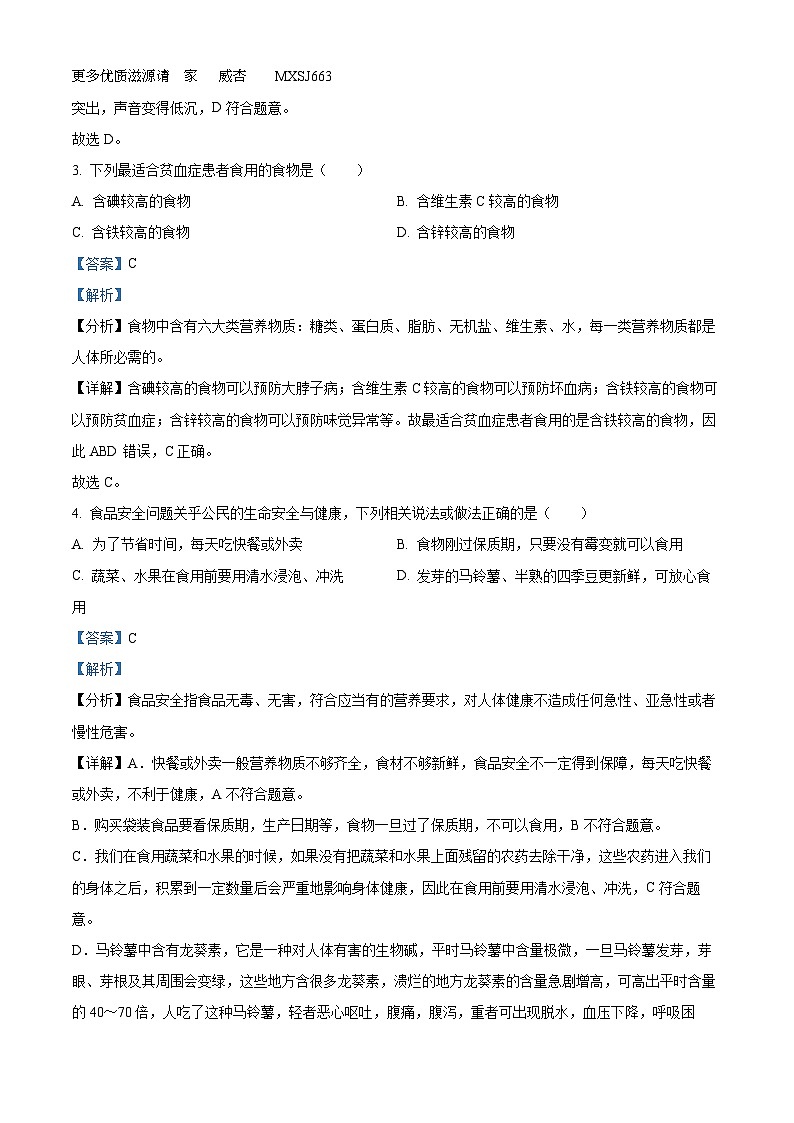 重庆市南川区2022-2023学年七年级下学期期末生物试题（解析版）第2页