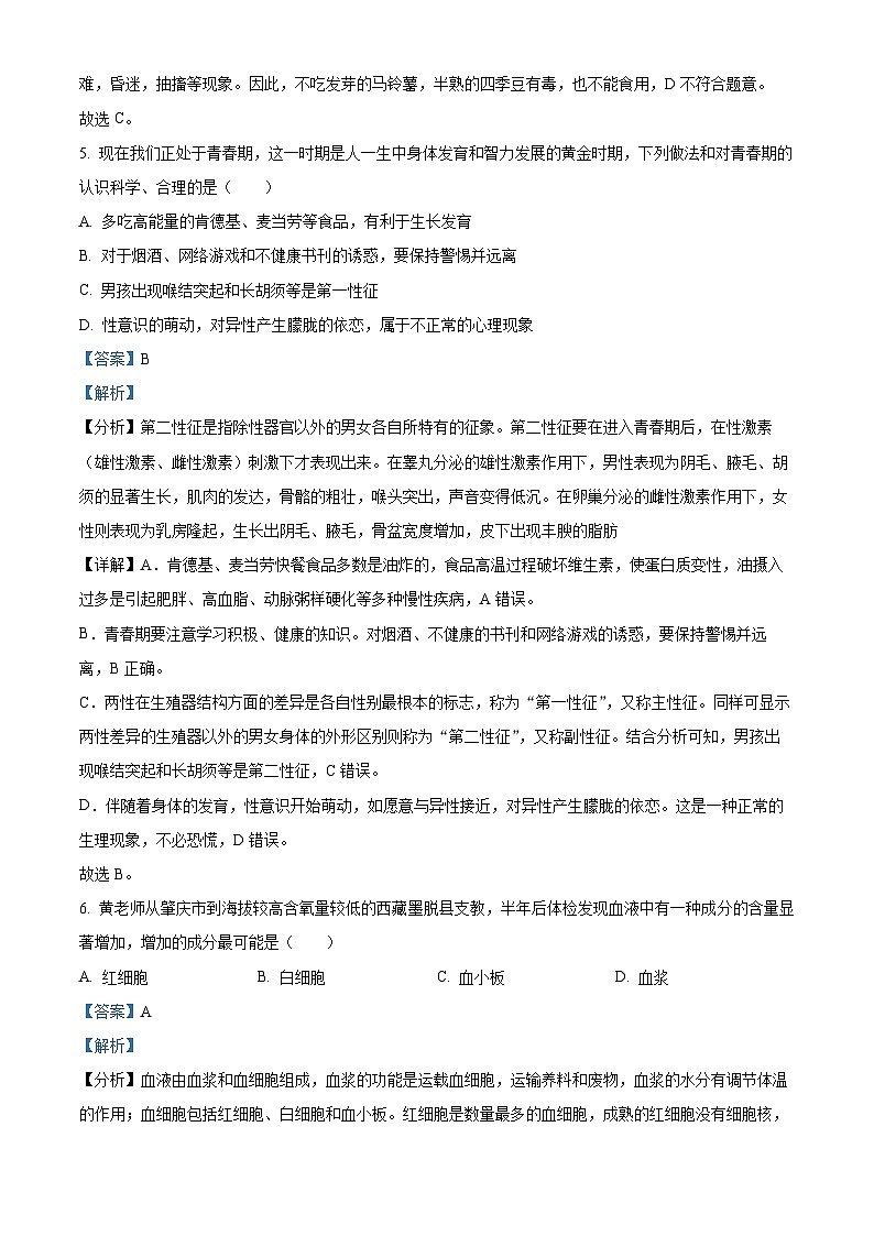 重庆市南川区2022-2023学年七年级下学期期末生物试题（解析版）第3页
