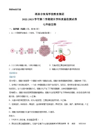 甘肃省酒泉市东苑学校教育集团2022-2023学年七年级下学期期末生物试题（解析版）