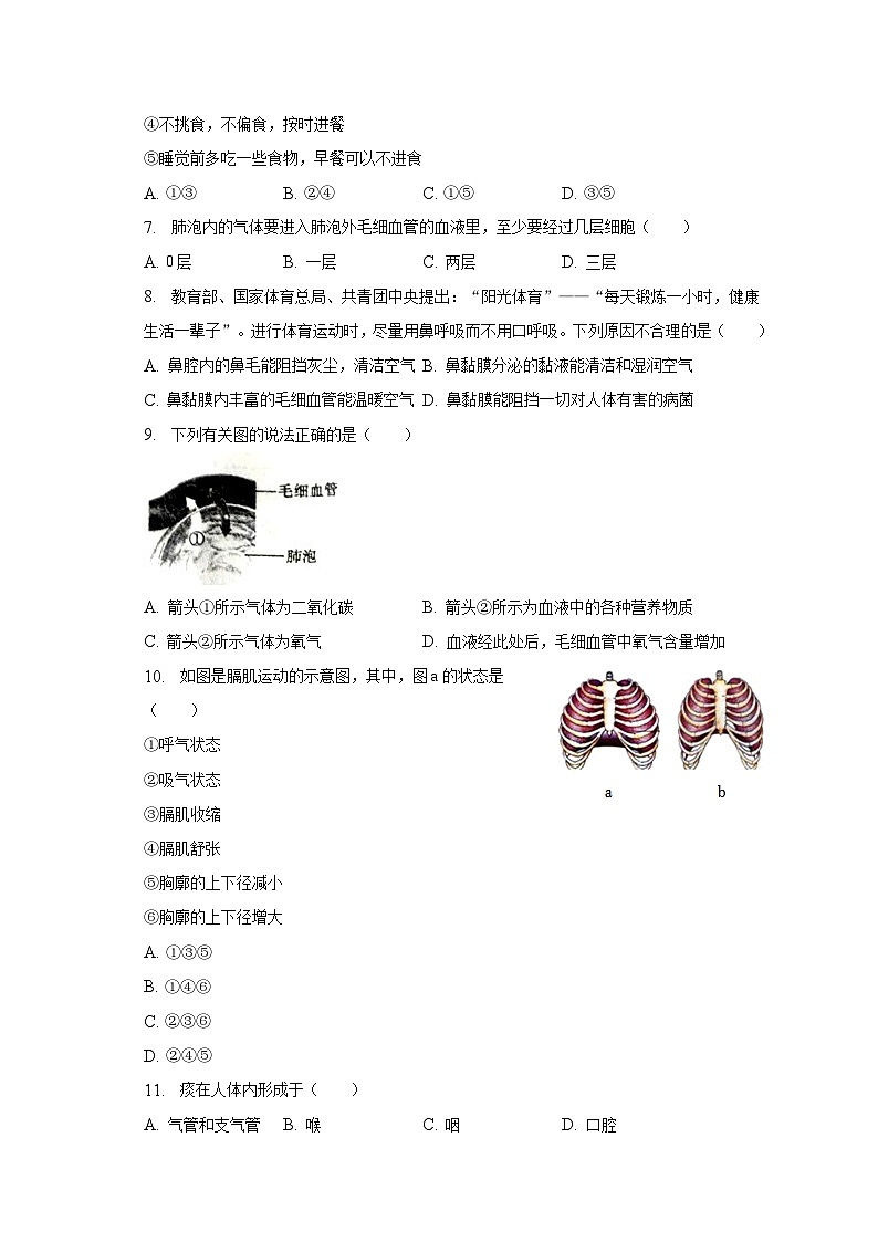 江西省萍乡市2022-2023学年七年级下学期期末生物试卷第2页