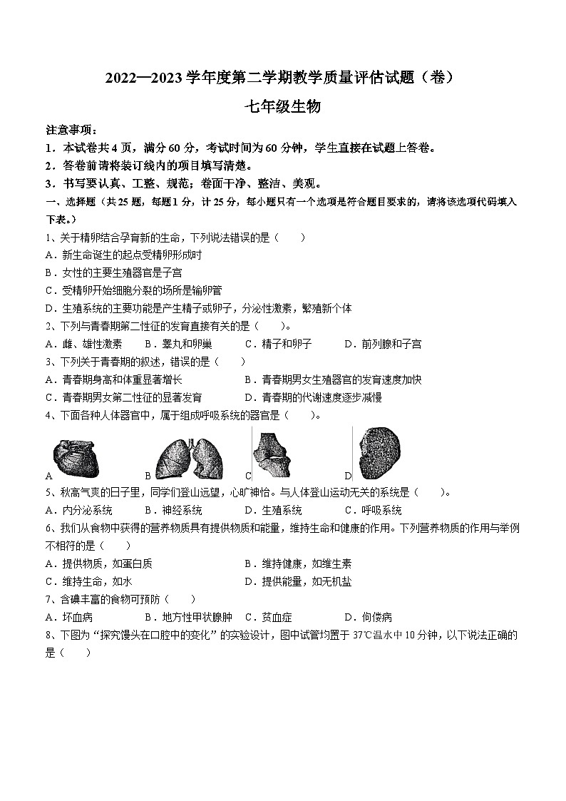 陕西省汉中市西乡县2022-2023学年七年级下学期期末生物试题第1页