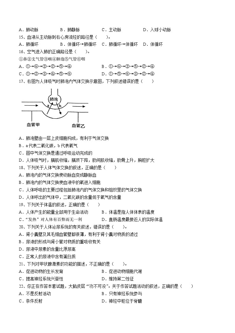 陕西省汉中市西乡县2022-2023学年七年级下学期期末生物试题第3页