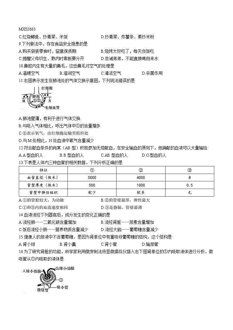 陕西省汉中市洋县2022-2023学年七年级下学期期末生物试题第2页