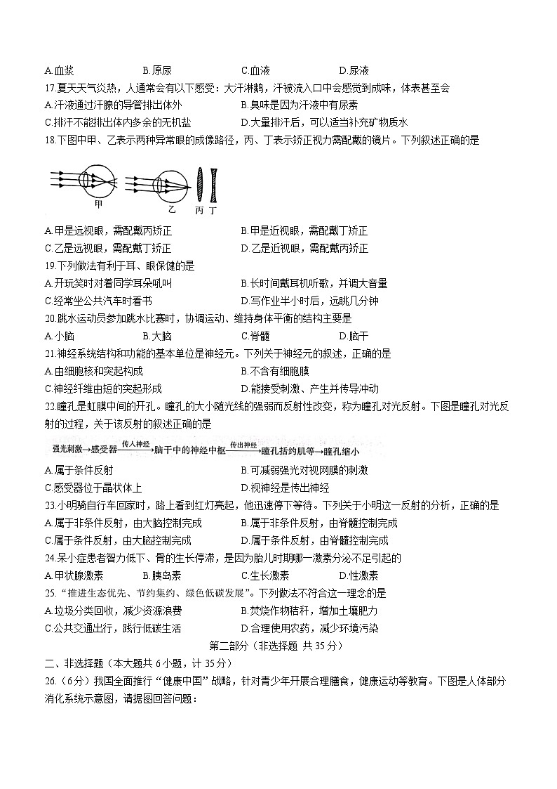 陕西省汉中市洋县2022-2023学年七年级下学期期末生物试题第3页