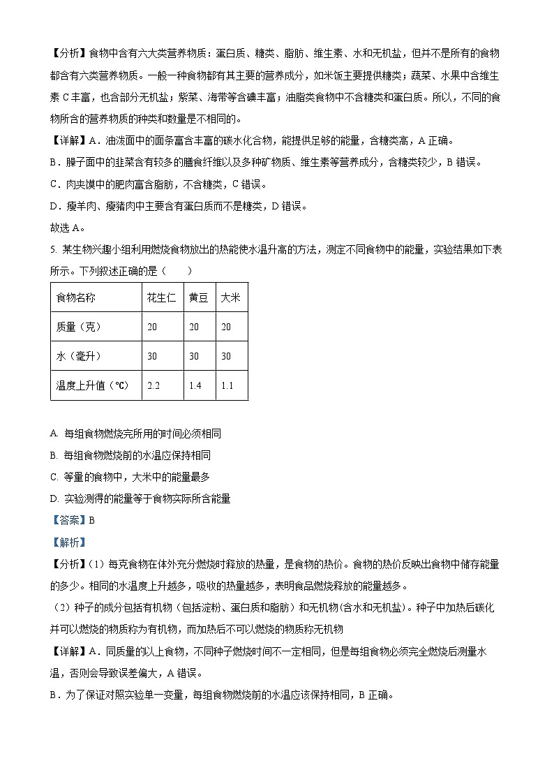 陕西省渭南市澄城县2022-2023学年七年级下学期期末生物试题（解析版）第3页