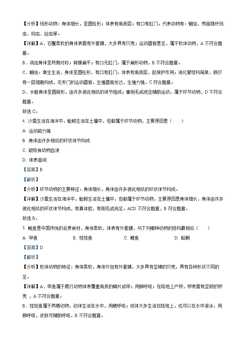 陕西省渭南市潼关县2020-2021学年八年级上学期期末生物试题（解析版）第2页