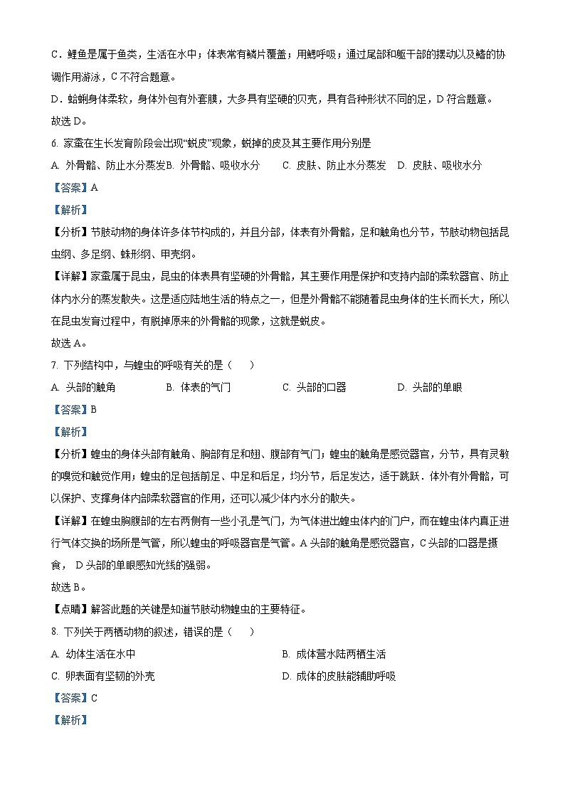 陕西省渭南市潼关县2020-2021学年八年级上学期期末生物试题（解析版）第3页