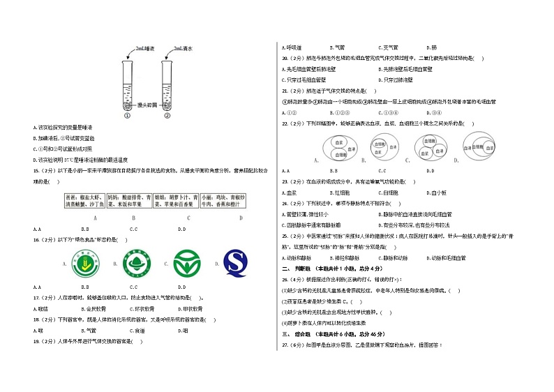 福建省福州市平潭第一中学2022-2023学年七年级下学期期中适应性练习生物试卷第2页