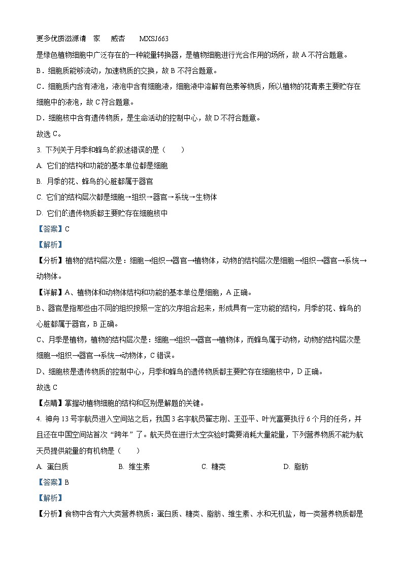 广西河池市大化县2022-2023学年七年级下学期期末生物试题（解析版）第2页