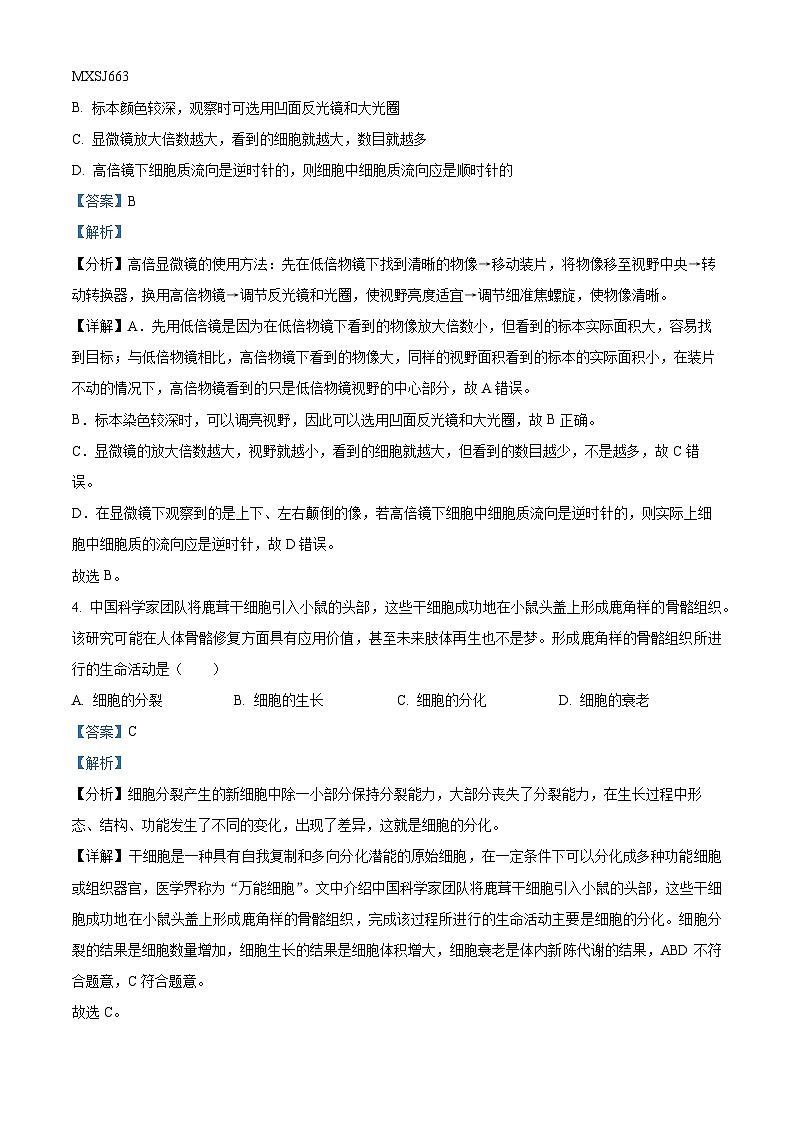 贵州省铜仁市2022-2023学年七年级下学期期末生物试题（解析版）02