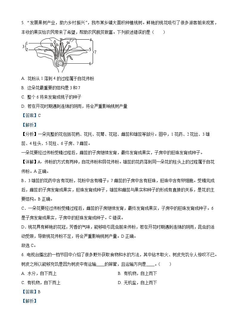 贵州省铜仁市2022-2023学年七年级下学期期末生物试题（解析版）03