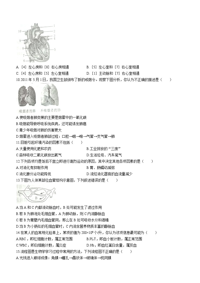 湖北省恩施州建始县花坪民族初级中学2022-2023学年七年级下学期期末生物试题第2页