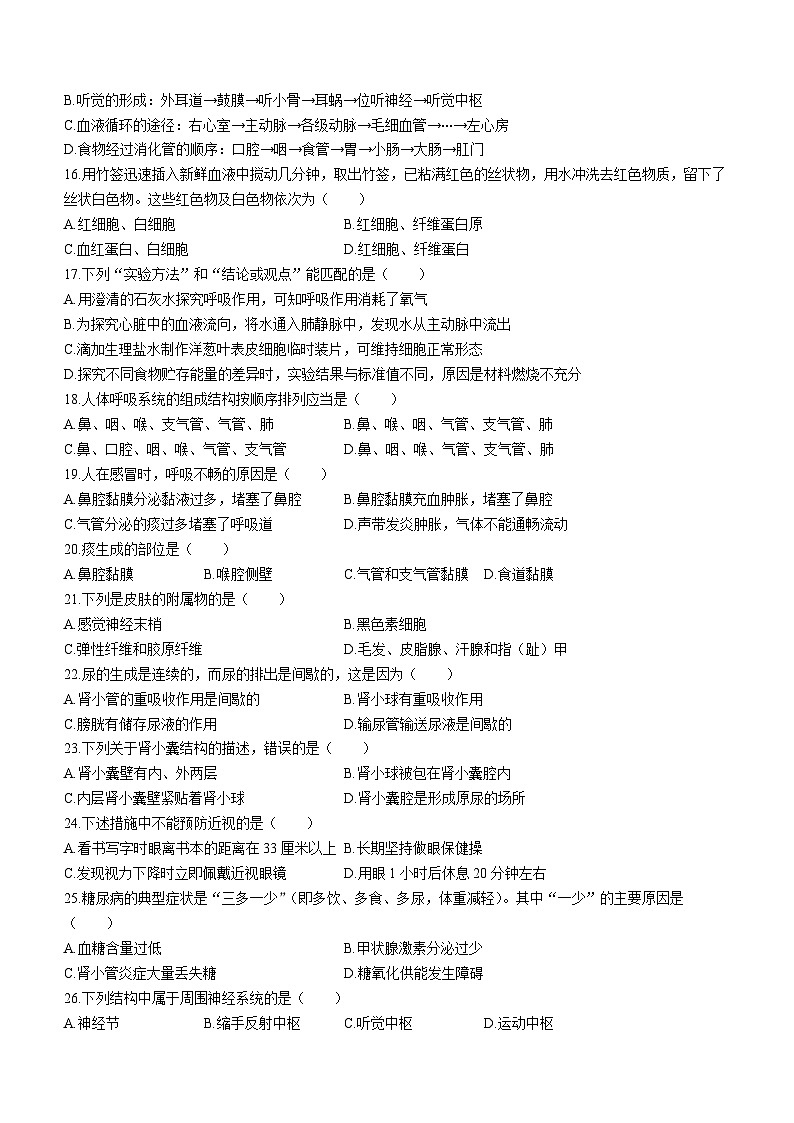 湖北省恩施州建始县花坪民族初级中学2022-2023学年七年级下学期期末生物试题第3页