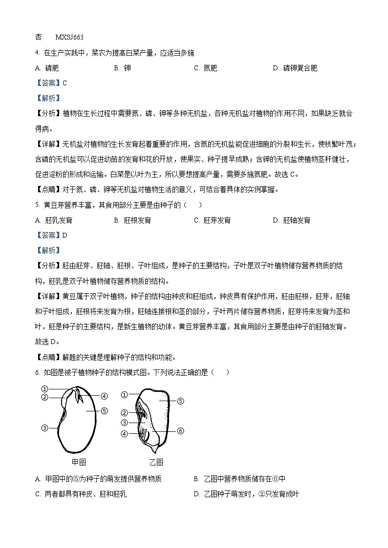 江西省吉安市吉安县2022-2023学年八年级上学期期末生物试题（解析版）02