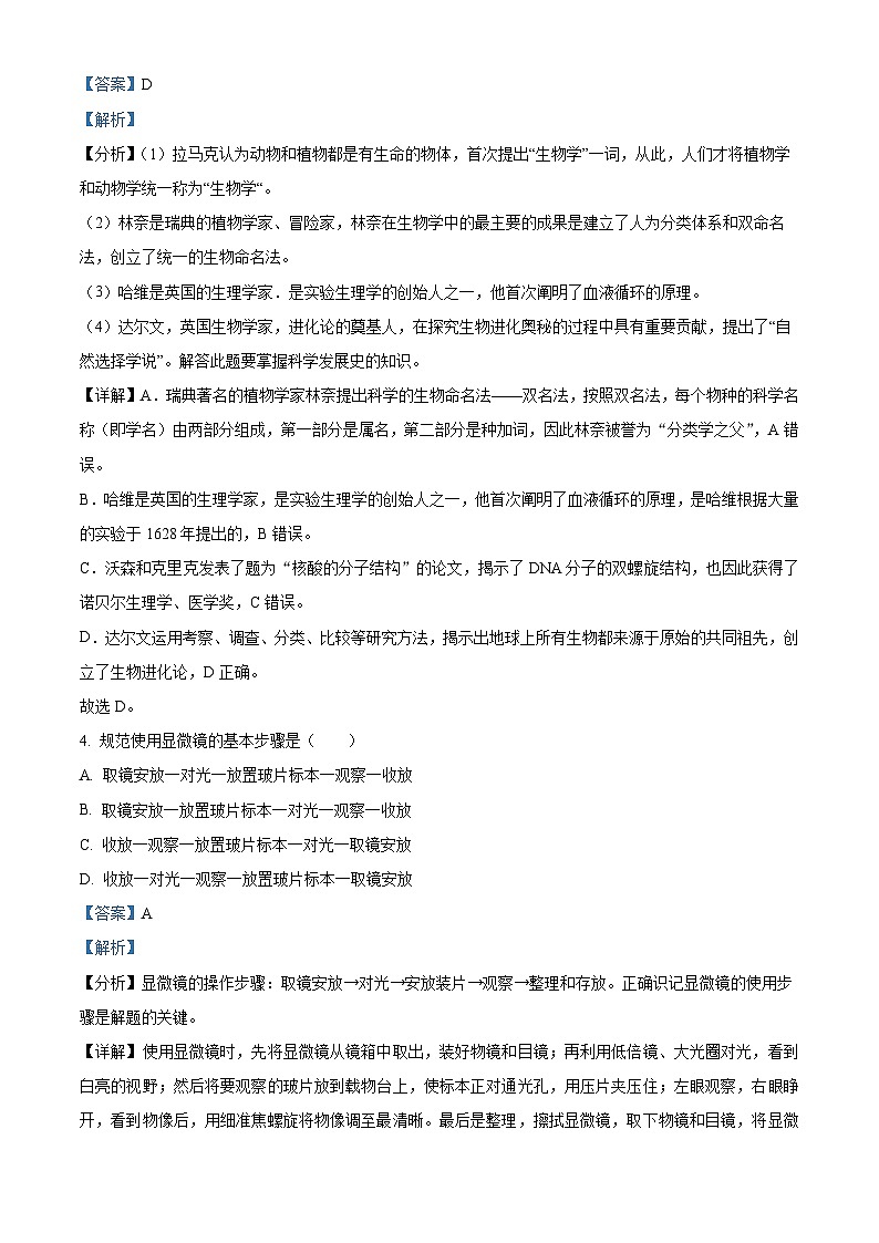 广西贵港市港北六中2022-2023学年七年级上学期期末生物试题（解析版）02