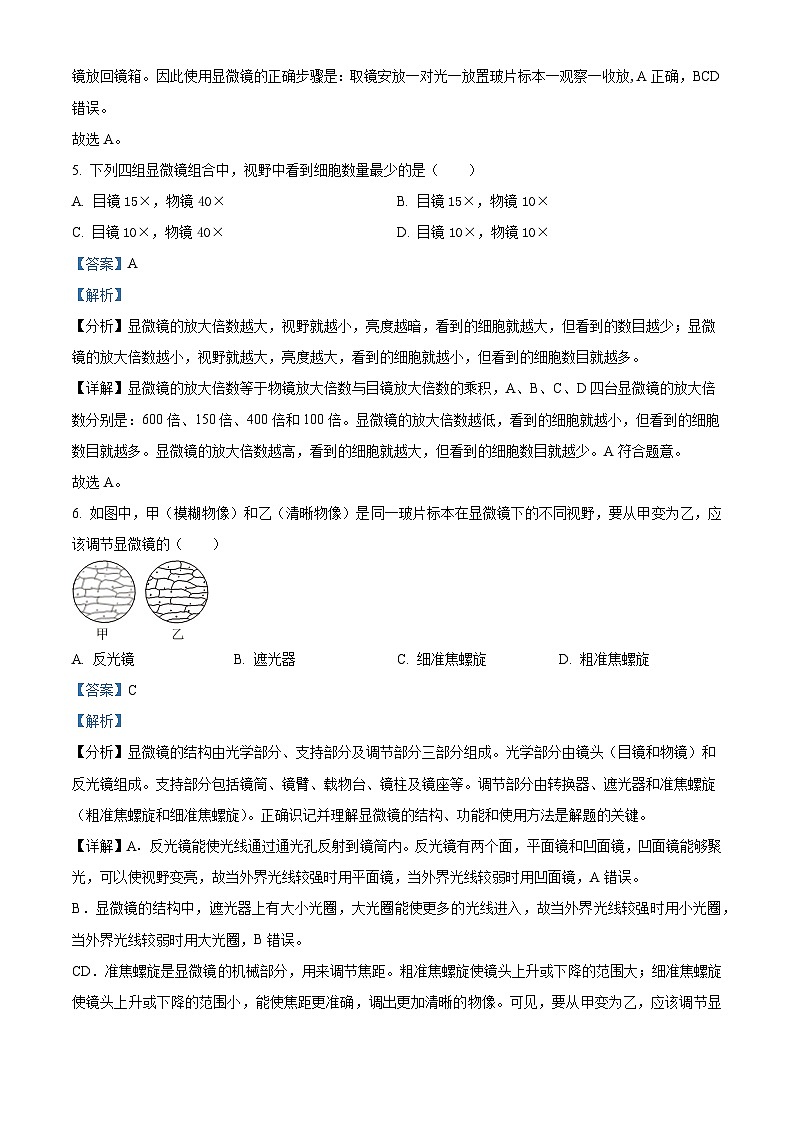 广西贵港市港北六中2022-2023学年七年级上学期期末生物试题（解析版）03