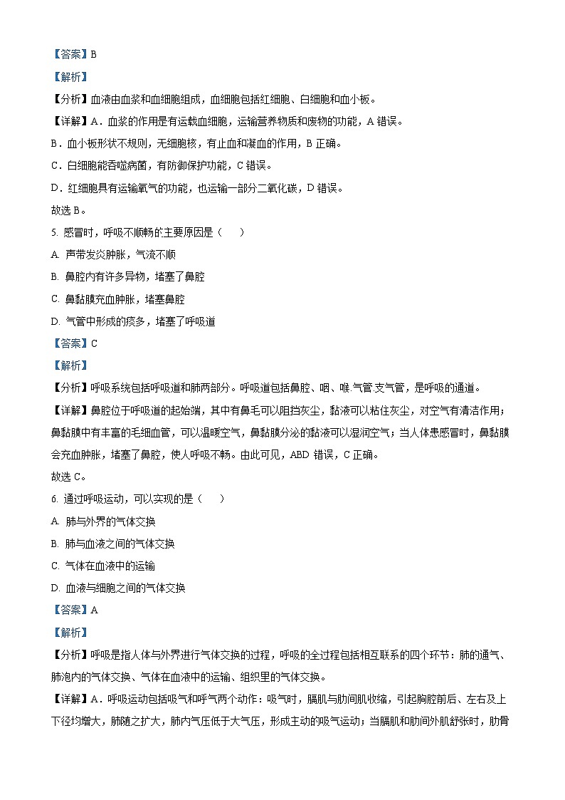 广西贵港市港南区2022-2023学年七年级下学期期末生物试题（解析版）第3页