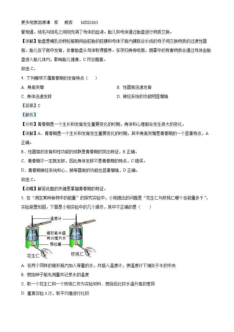 广西南宁市横县2022-2023学年七年级下学期期中生物试题（解析版）02