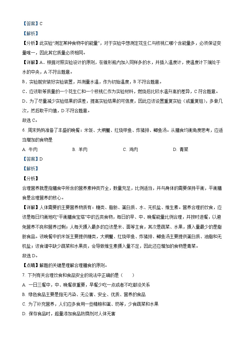 广西南宁市横县2022-2023学年七年级下学期期中生物试题（解析版）03