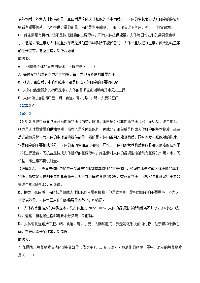 贵州省安顺市平坝区2021-2022学年七年级下学期期末生物试题（解析版）03