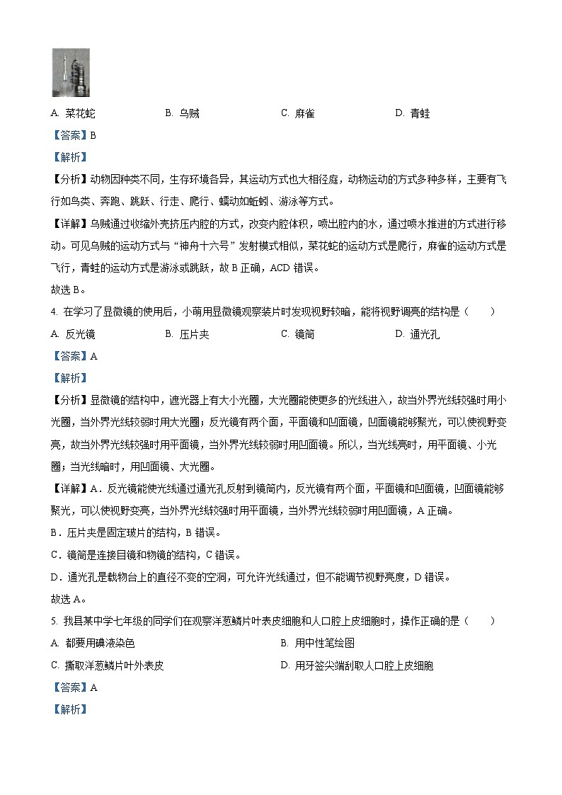 贵州省毕节市威宁县2022-2023学年八年级下学期期末生物试题（解析版）02