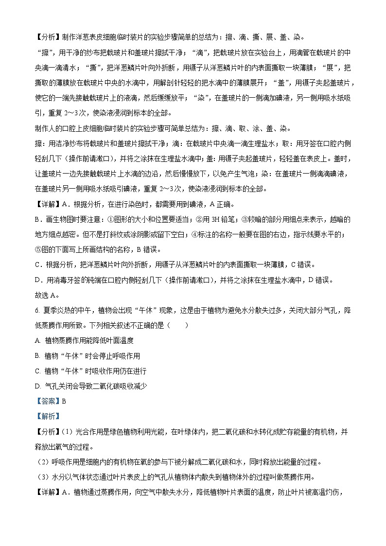 贵州省毕节市威宁县2022-2023学年八年级下学期期末生物试题（解析版）03
