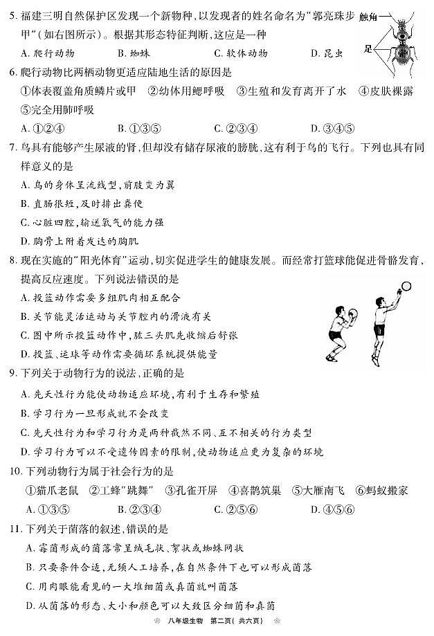 河南鹤壁市2022--2023学年八年级上学期期末生物试题第2页