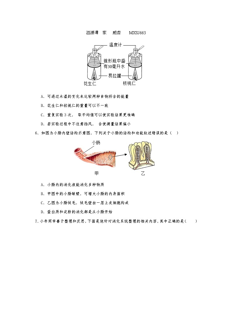 吉林省大安市2022-2023学年七年级下学期期末生物试题第2页